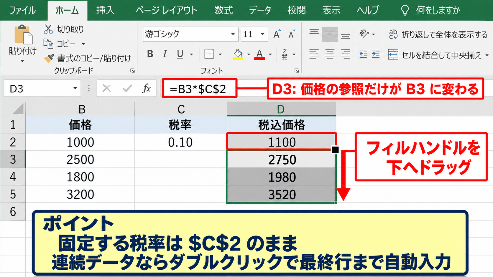 エクセルの計算式でセルを固定する方法【＄マークを入力】 - 数式を下方向へコピーする操作