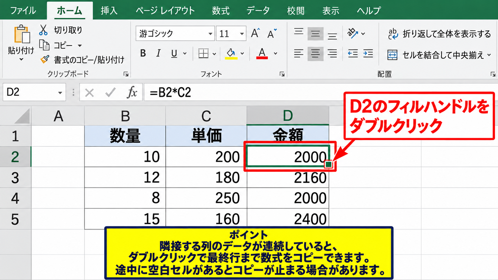 エクセルで計算式をコピーする方法1【フィルハンドルによる連続入力】 - ダブルクリックによる最終行までの展開