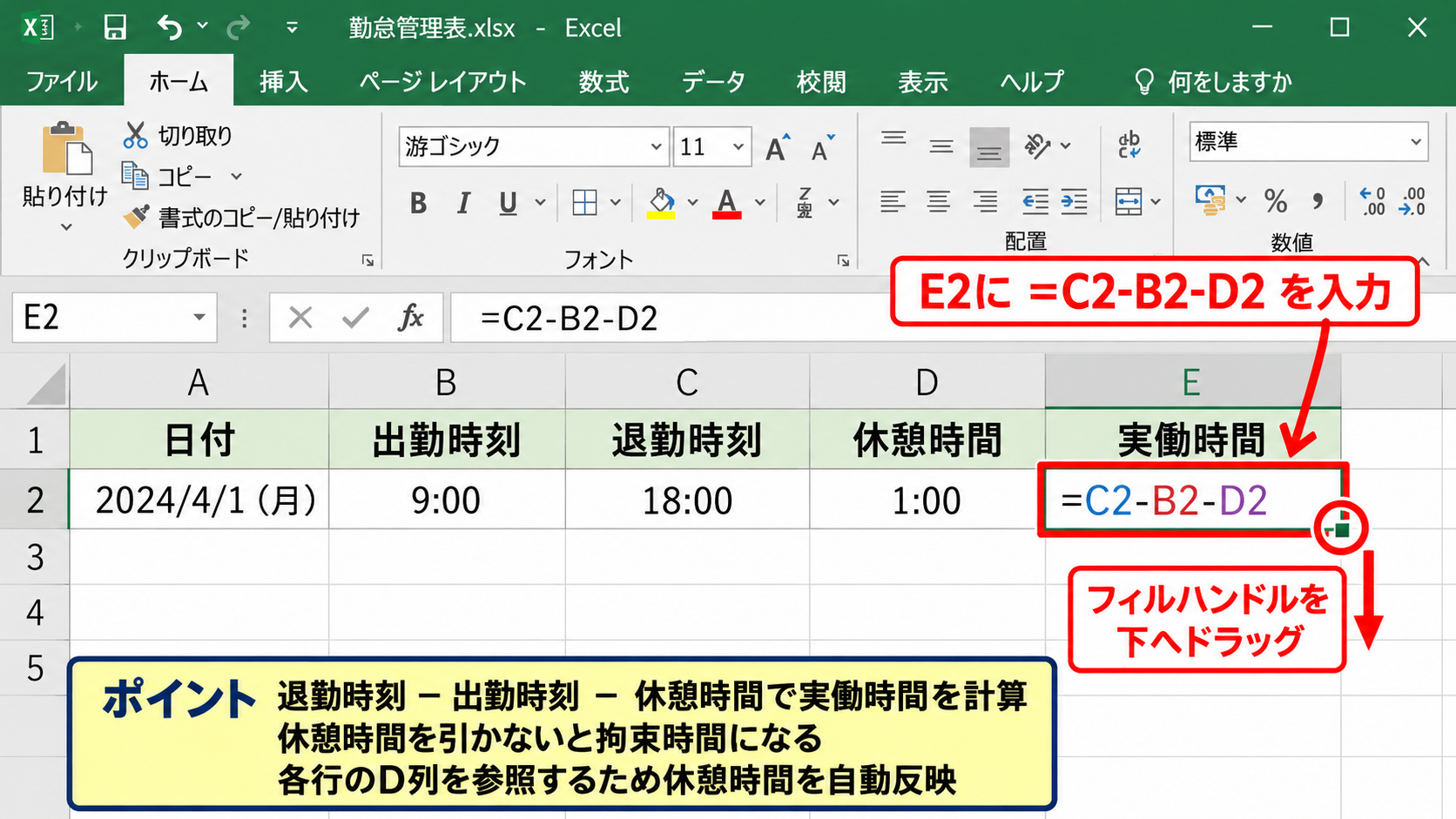 エクセルで勤務時間を計算する基本式 - 実働時間の数式