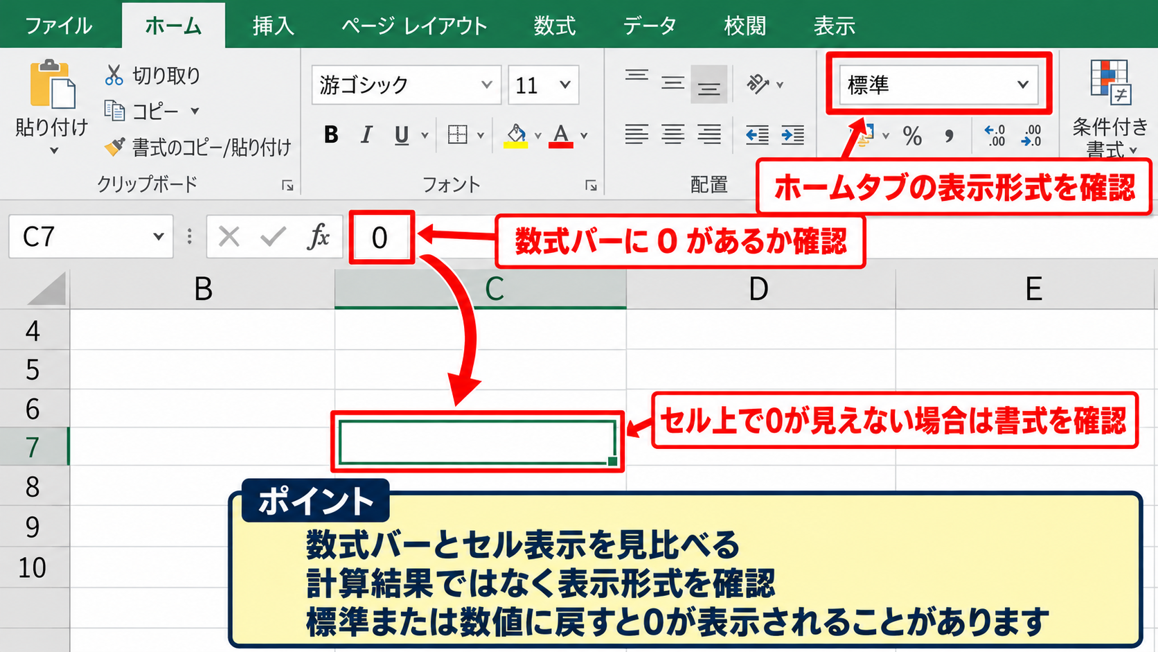 エクセルの計算結果を0で表示する基本設定 - 表示設定でゼロ値を確認する方法
