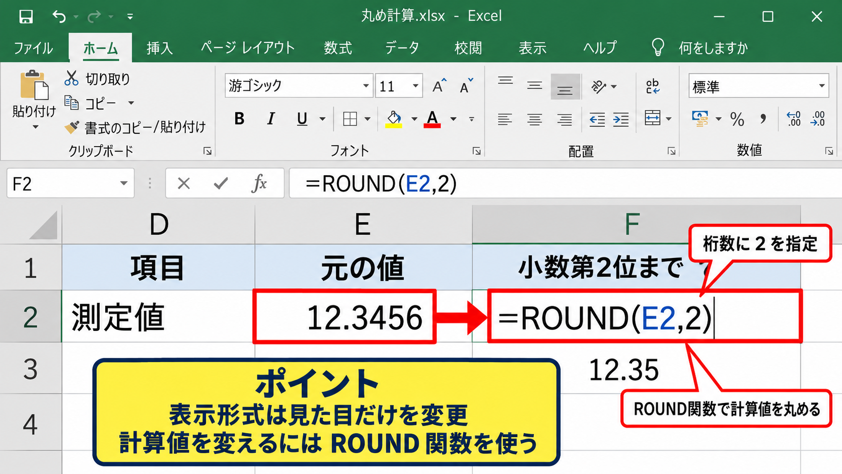 ROUND関数による四捨五入の方法 - 小数点以下の桁数を残す指定