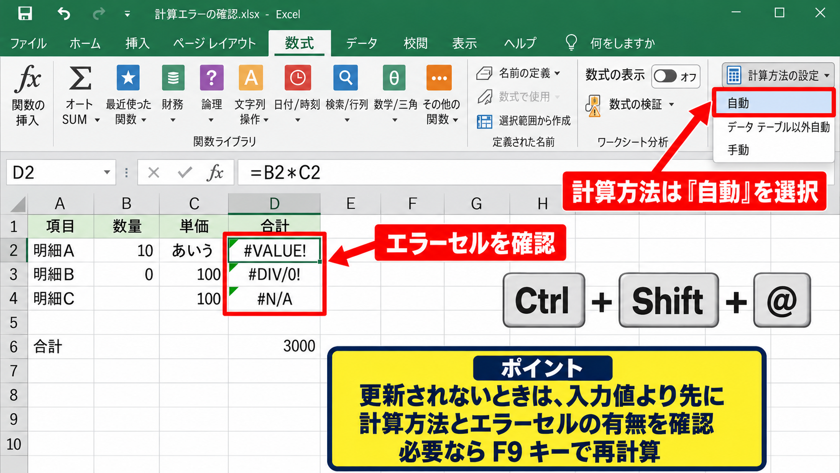 エクセルで計算が合わないときの確認手順 - エラー表示と再計算設定の確認