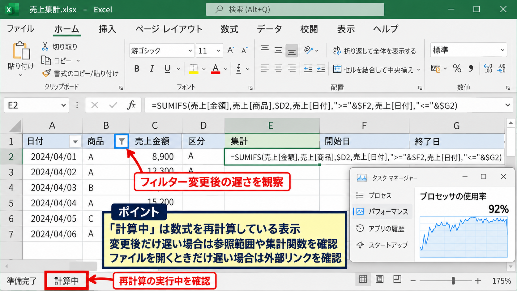 エクセルの計算を速くする基本設定 - 計算状態表示の確認