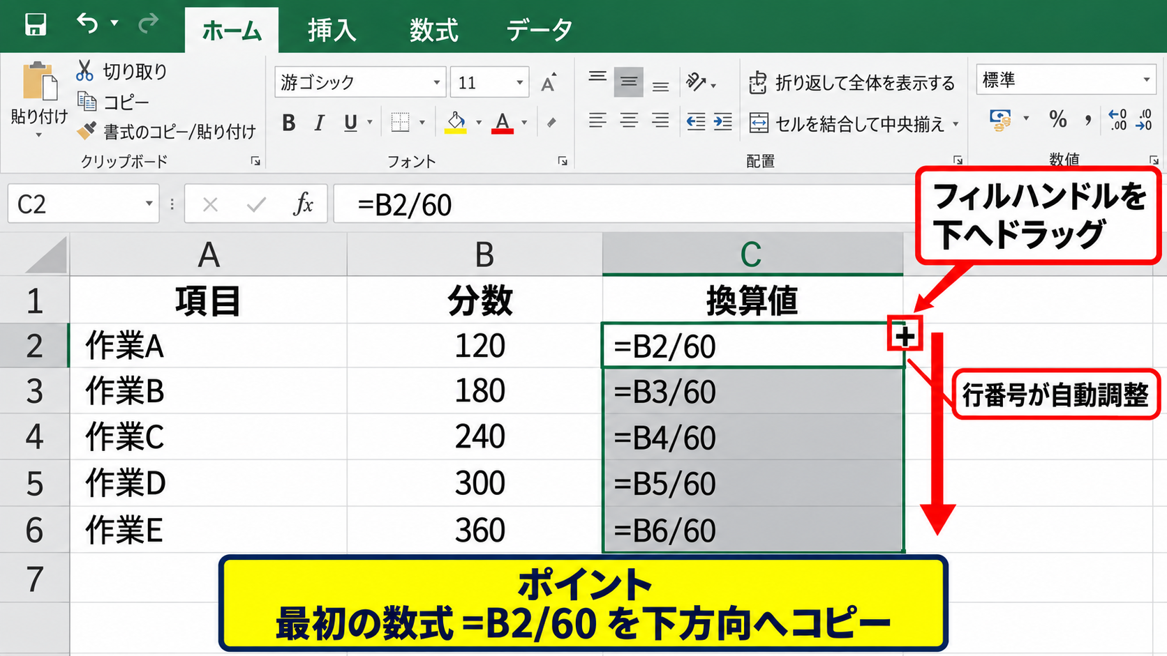 エクセルで分を小数の時間へ換算する方法 - オートフィルによる数式コピー