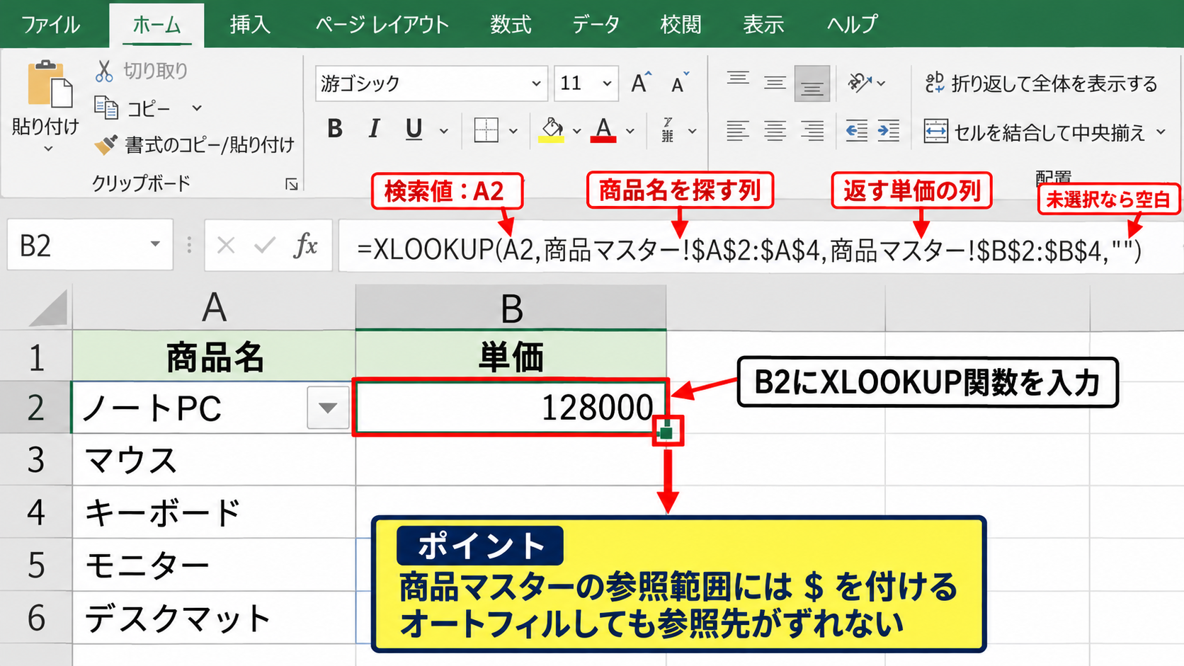 エクセルでプルダウンと計算式を連動させる手順 - XLOOKUP関数による単価の自動表示
