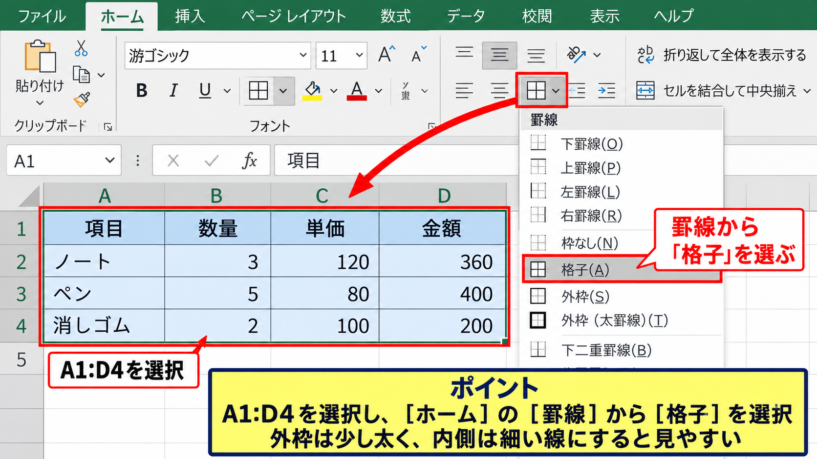 Excelで表を作る基本操作 - セル範囲の選択と罫線の設定