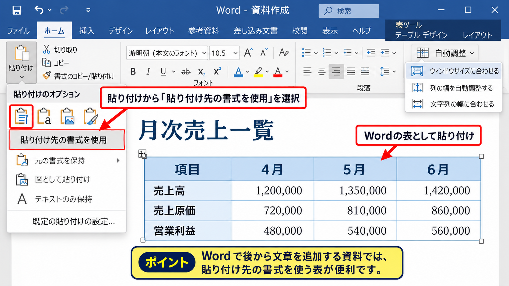 エクセルの表をワードへ貼り付けて縮小する方法 - Wordで貼り付け先の書式を使う操作