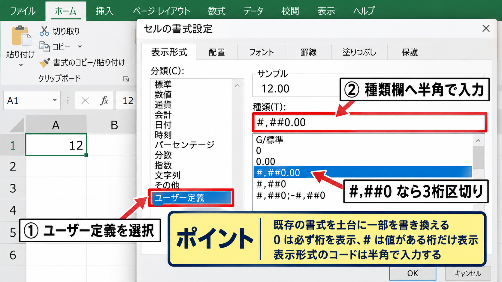 エクセルの表示形式をユーザー定義する基本操作 - 種類欄へ書式コードを入力する方法