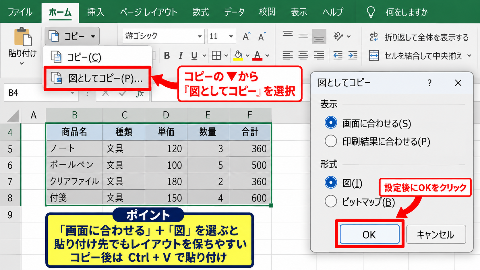 エクセルの表を図としてコピーして貼り付ける方法 - 図としてコピーする操作