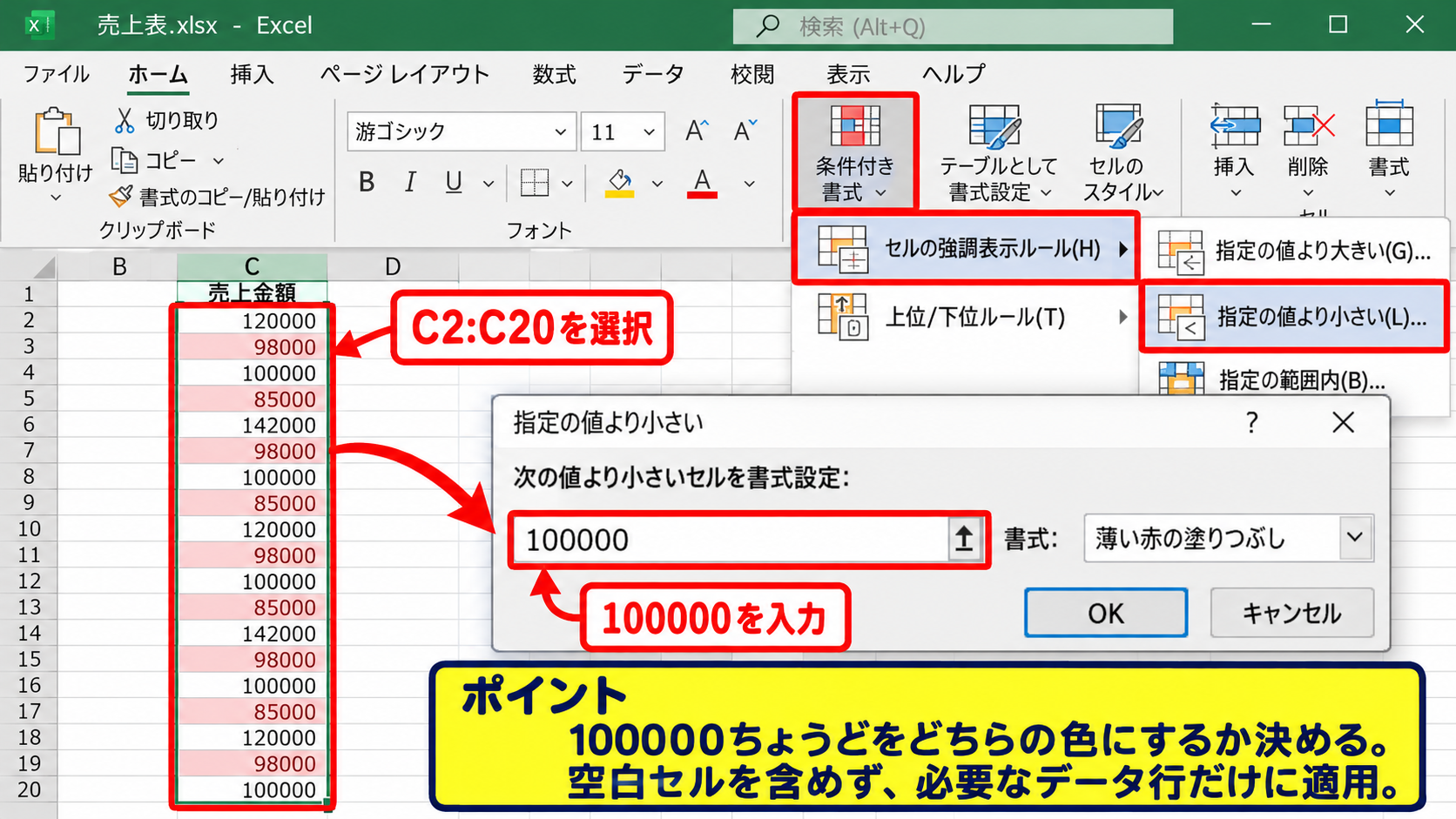 エクセルの表を条件付き書式で色分けする方法 - より小さい条件を追加する設定
