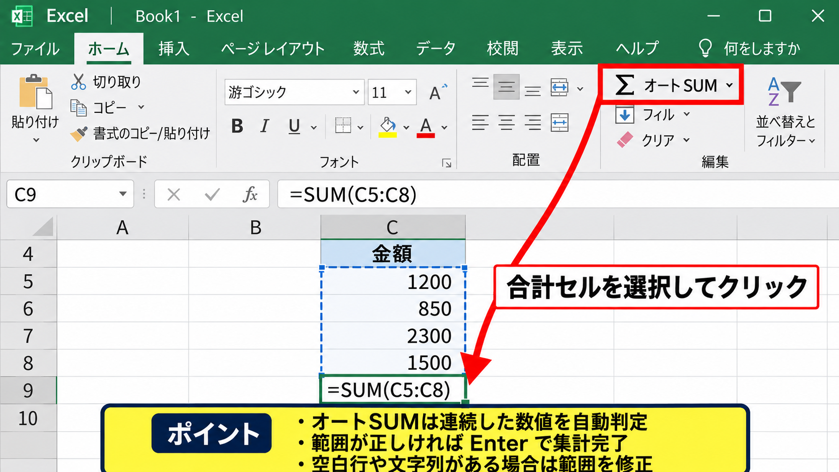 エクセルの表をSUM関数で合計する方法 - オートSUMによる素早い集計