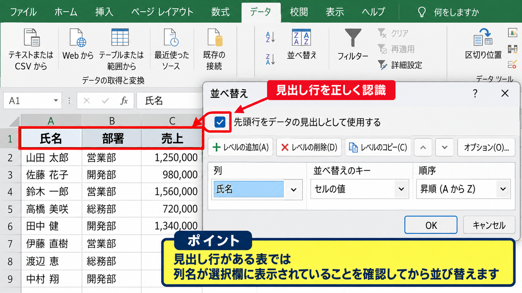 エクセルの表を並び替える基本操作 - 見出し行の自動認識