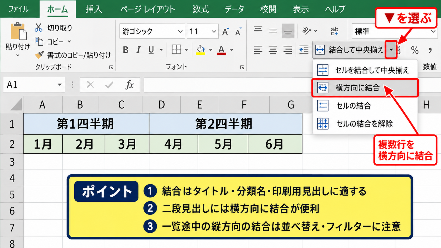 エクセルのセルを結合して見出しを整える方法 - 結合メニューの種類と使い分け