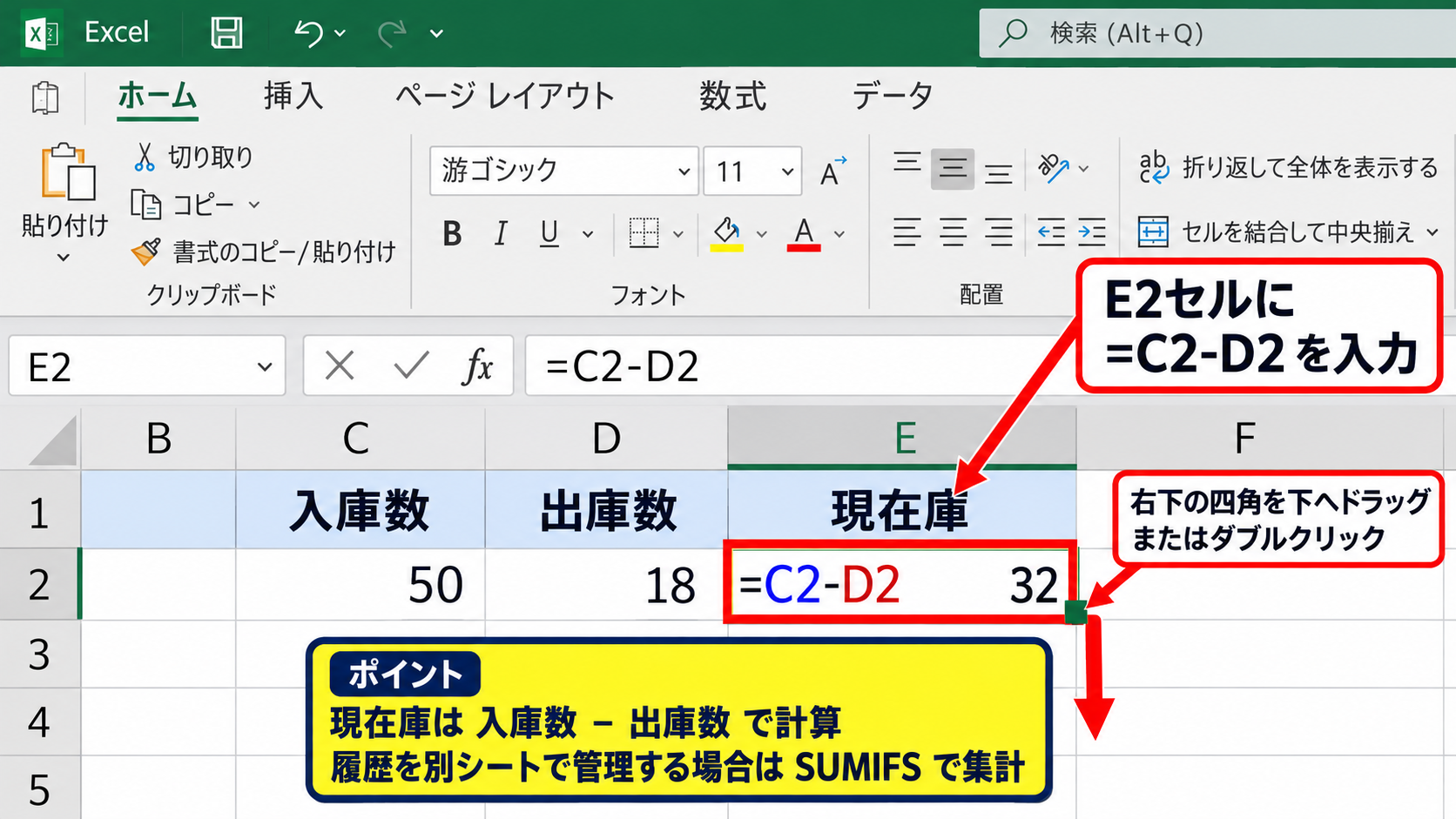 エクセルで在庫管理表を作る手順【基本の一覧表】 - 在庫数を計算する数式