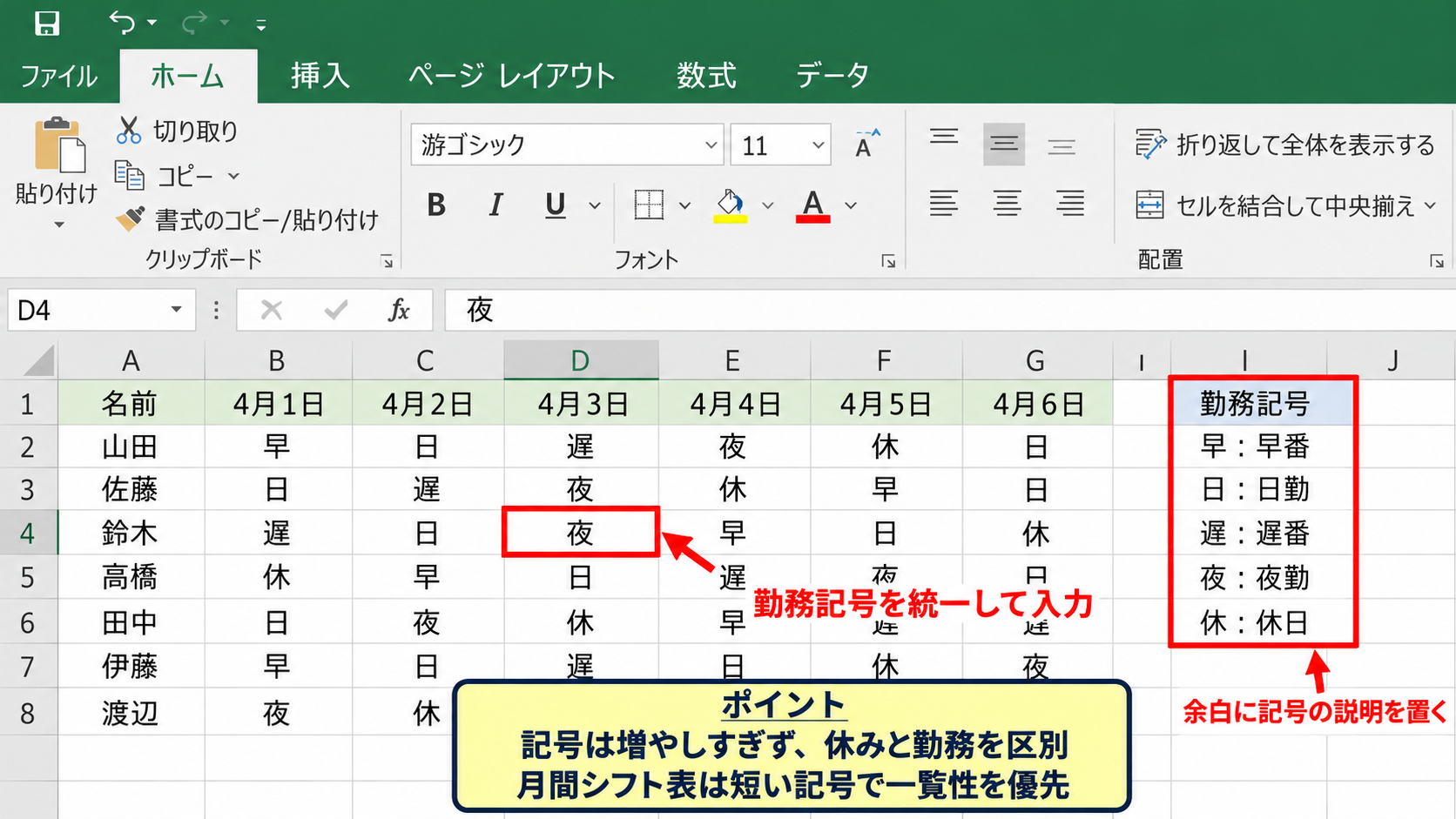エクセルで月間シフト表を作る基本設定 - 勤務記号と入力ルール