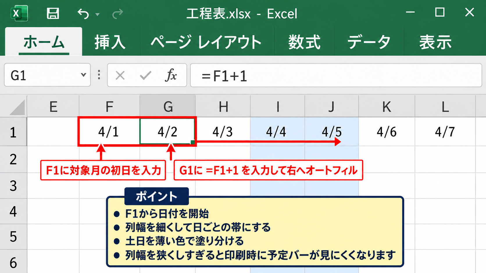 Excelで月間工程表を作る基本手順 - 日付を横方向へ連続入力する操作