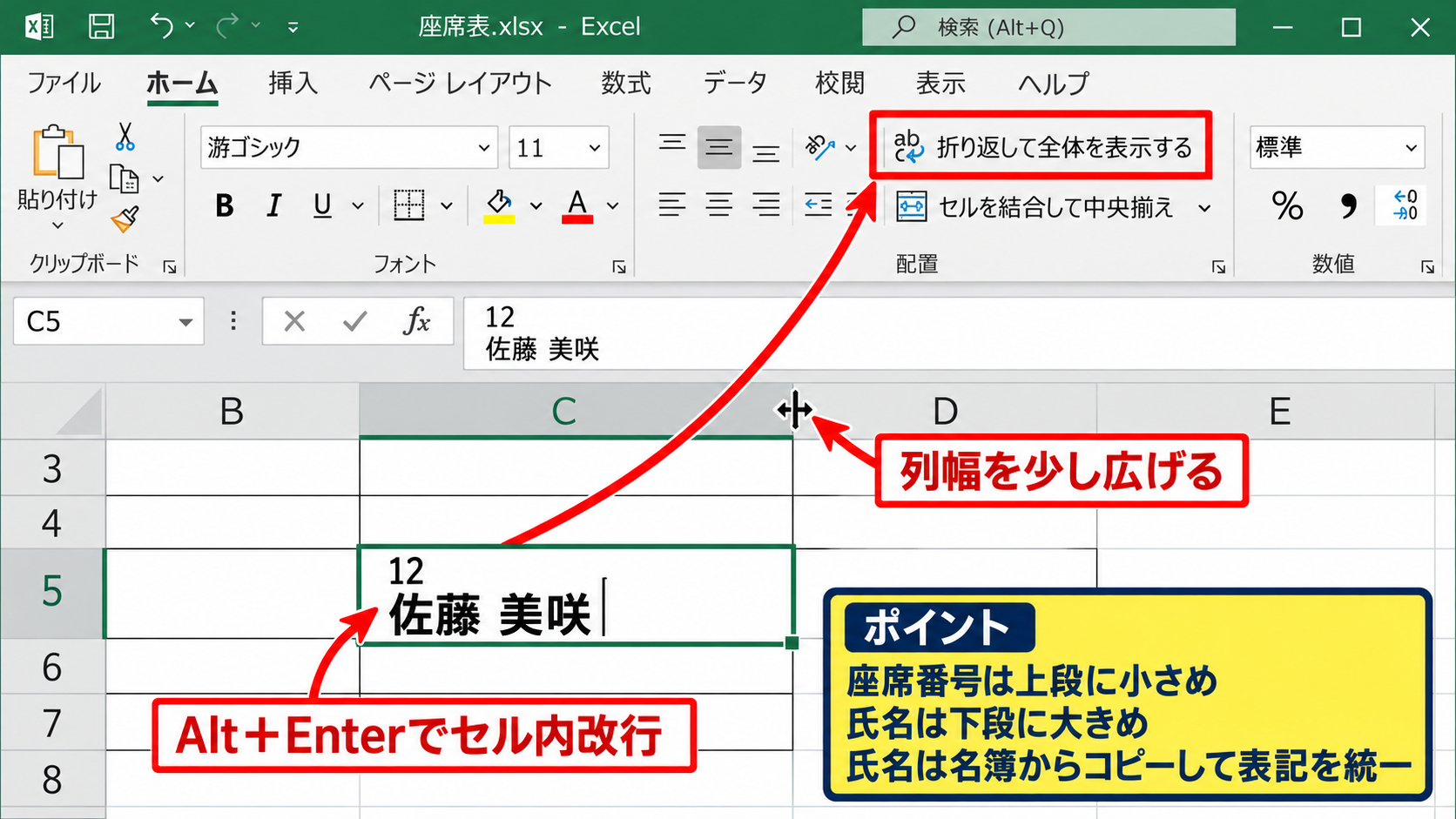 エクセルで座席表を作る基本手順 - 氏名と座席番号の入力