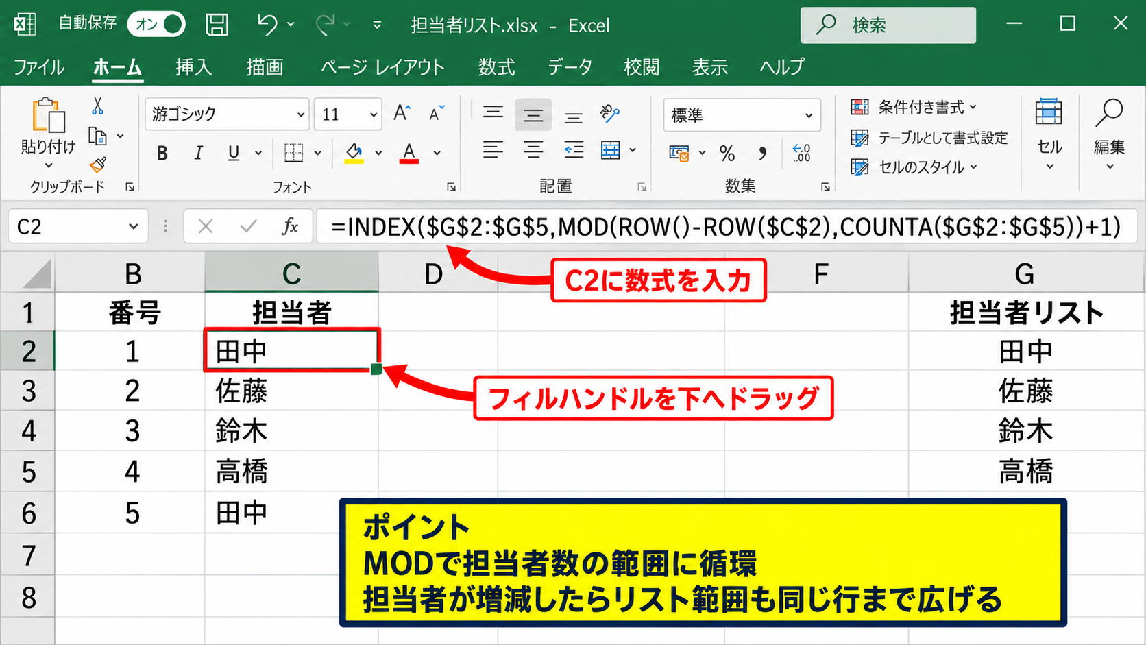 エクセルで当番表を自動ローテーションする方法 - INDEX関数とMOD関数による順番の循環