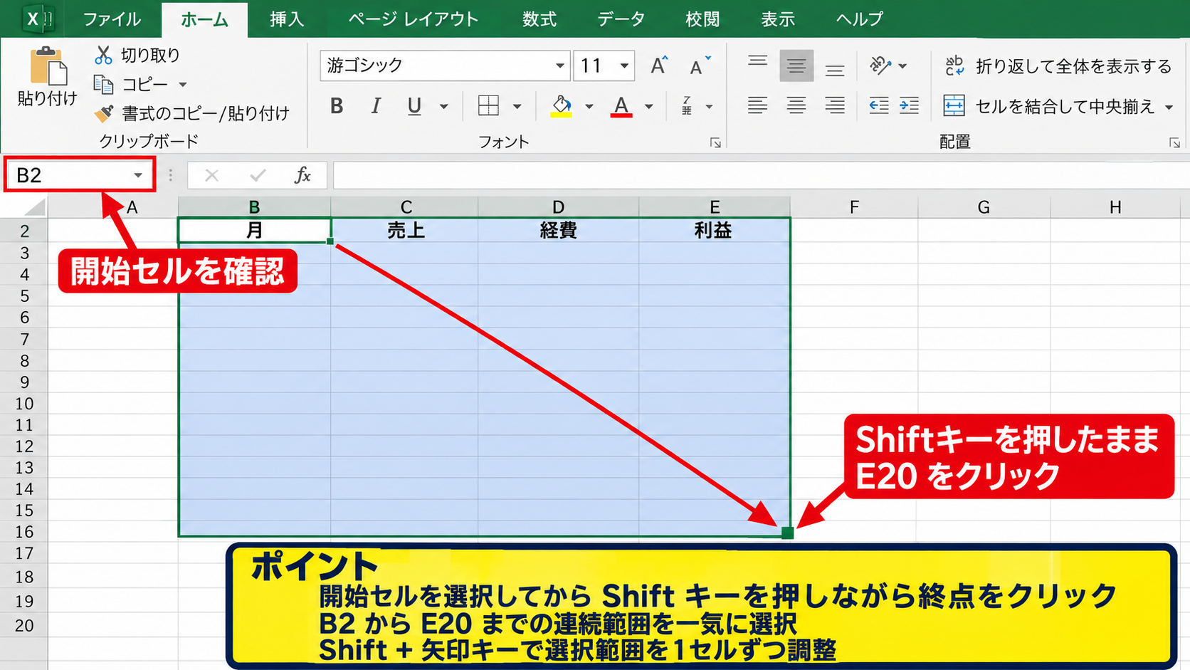 エクセルで連続するセル範囲を複数選択する方法 - Shiftキーを使った始点と終点の指定