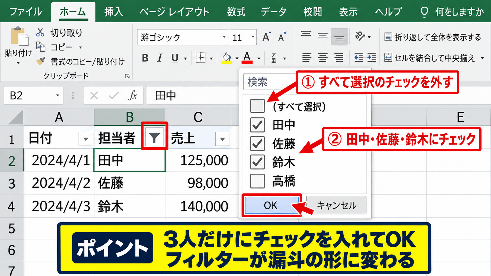 エクセルのフィルターで3つ以上を複数選択する方法 - チェックボックスによる3項目以上の指定