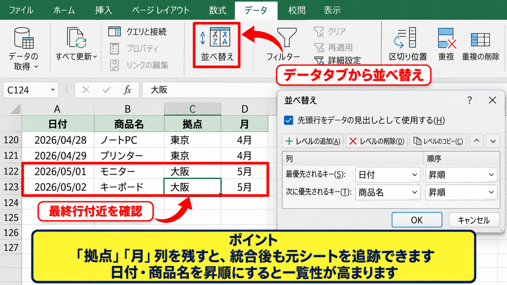 エクセルの複数シートを1つに統合する基本操作 - 統合後の確認と並べ替え