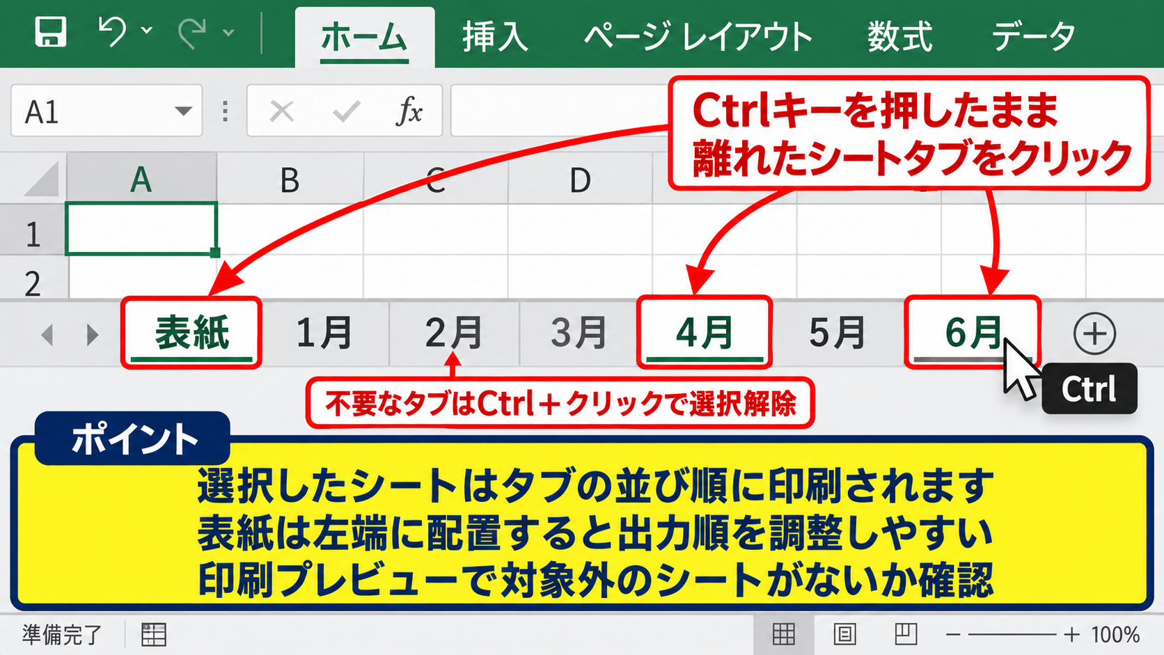 複数シートをまとめて印刷する方法 - 離れたシートタブの選択