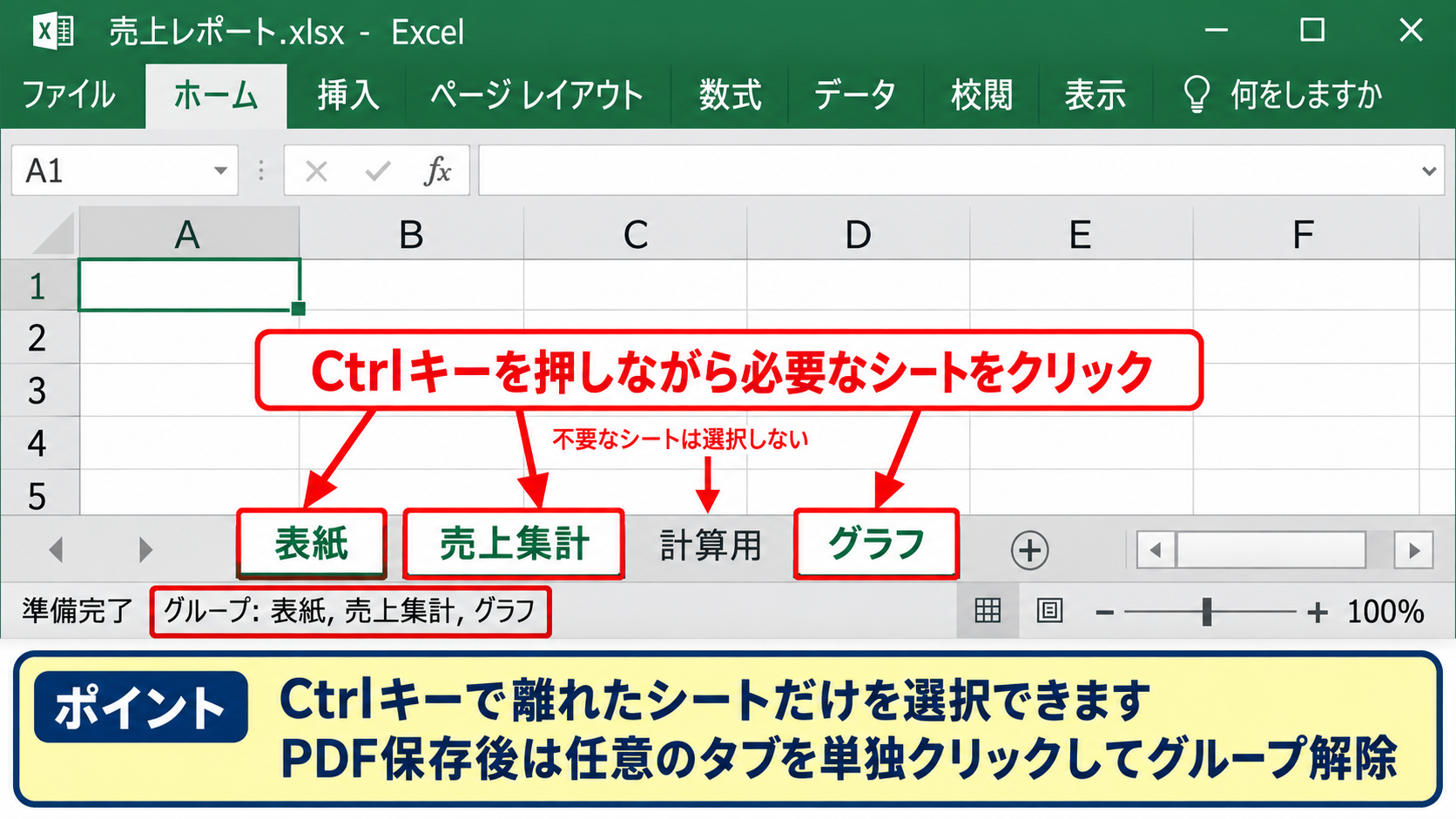 エクセルの複数シートを1つのPDFに保存する方法 - 離れたシートを追加する選択操作