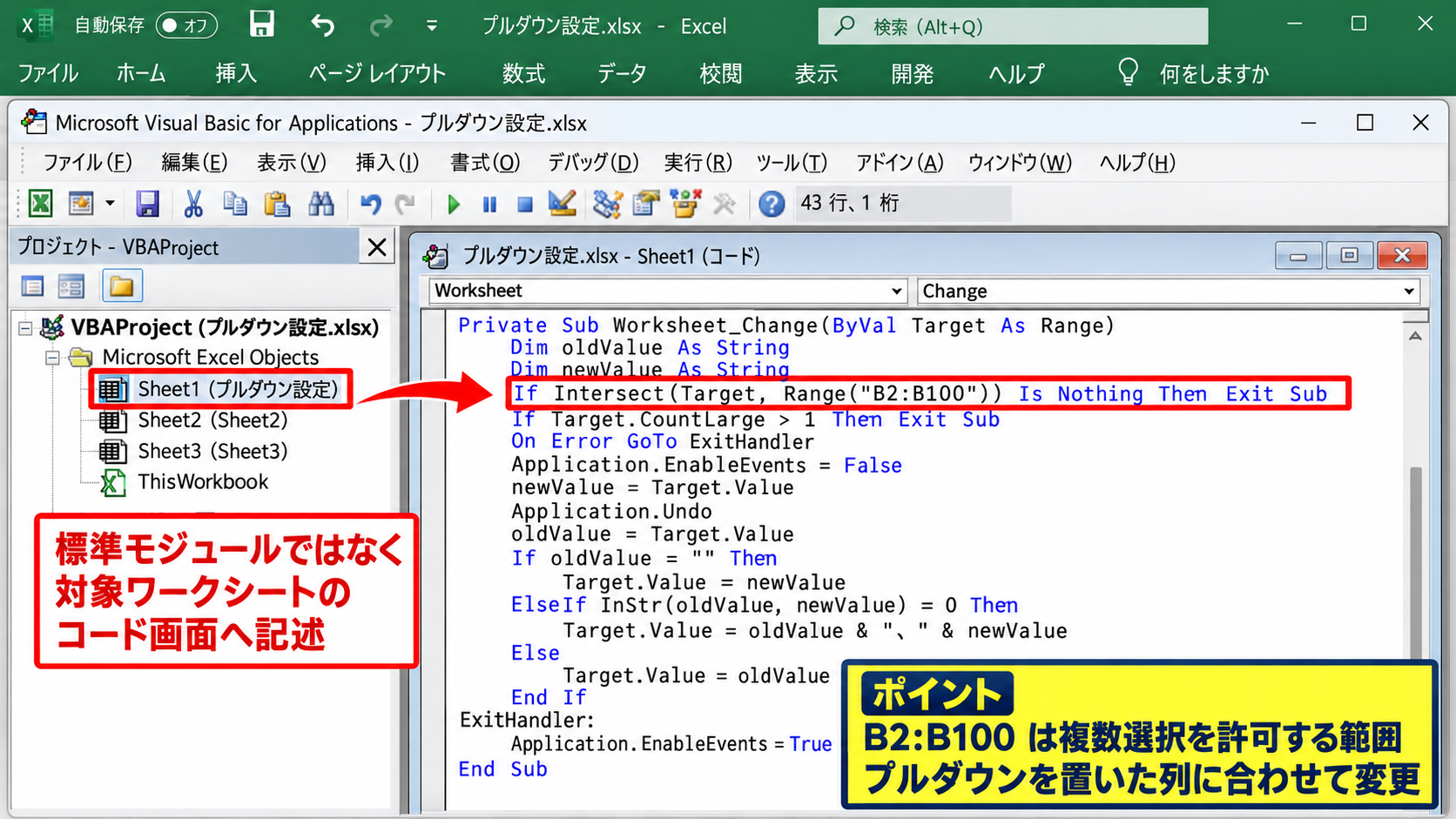 エクセルのプルダウンで複数選択する方法【VBAによる追記設定】 - ワークシートへVBAコードを入力