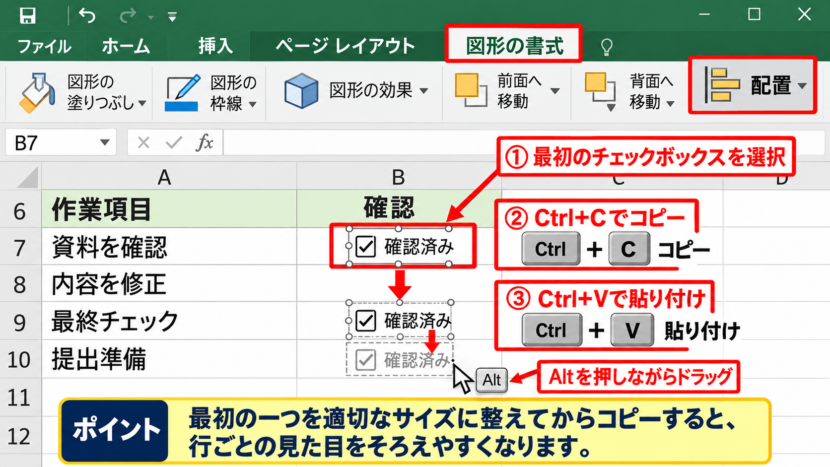 エクセルで複数のチェックボックスを設定する方法 - コピーによる複数配置