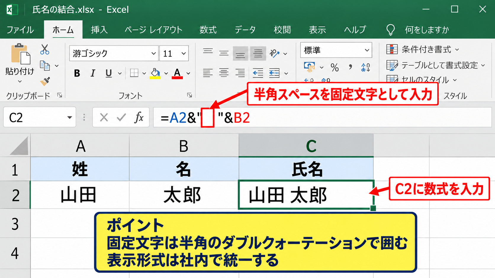 エクセルで複数のセルをまとめる方法 - スペースを含めた氏名の作成
