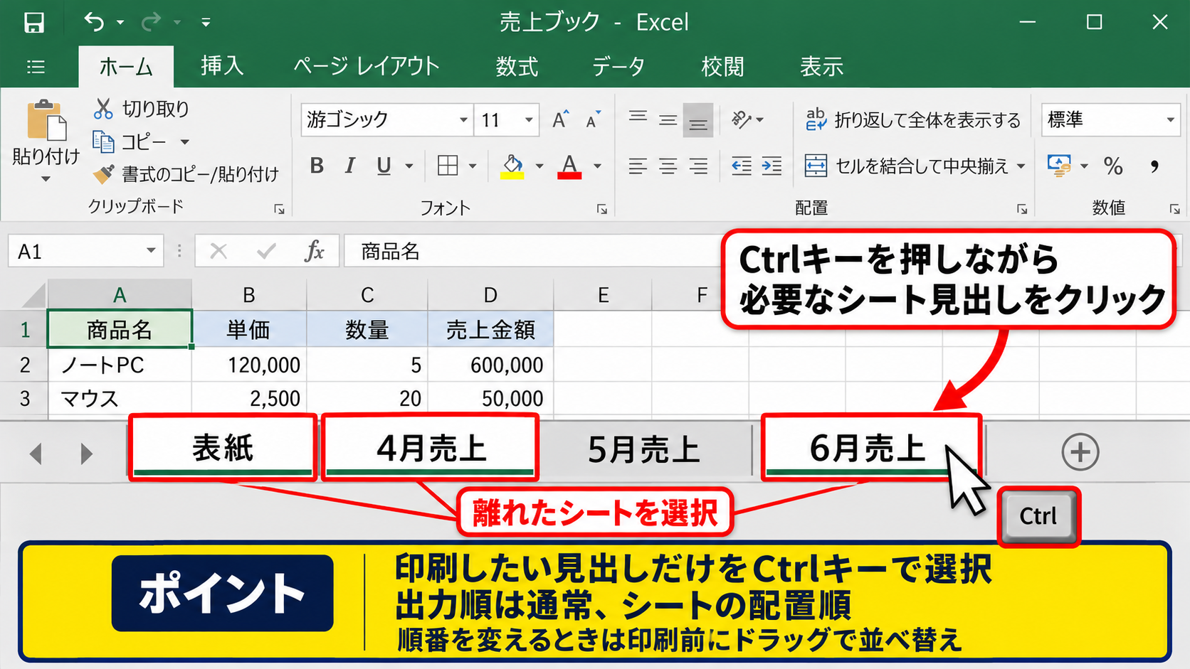 エクセルの複数シートを両面印刷する基本設定 - 離れたシートを選択する操作