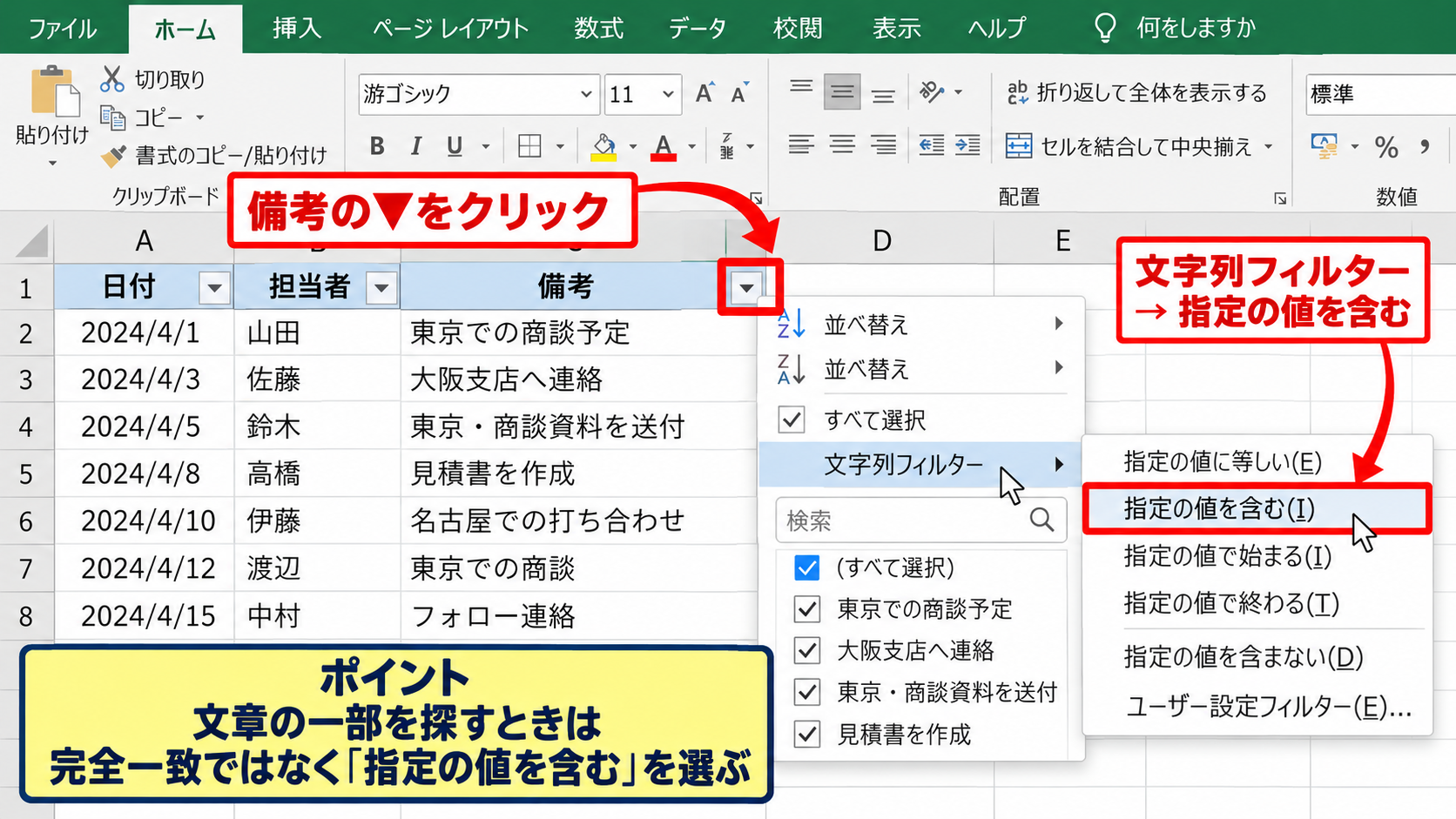 エクセルで複数キーワードを検索する基本操作 - 検索したい列の選択