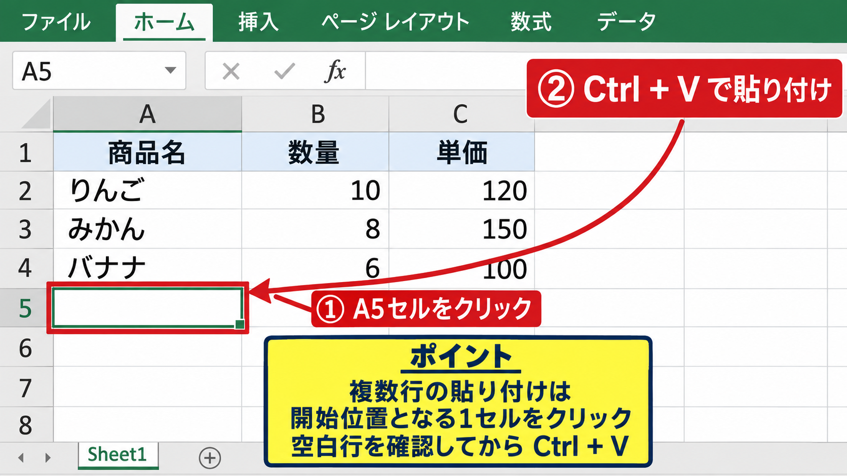 複数行をコピーして繰り返す基本操作 - 貼り付け開始セルの指定