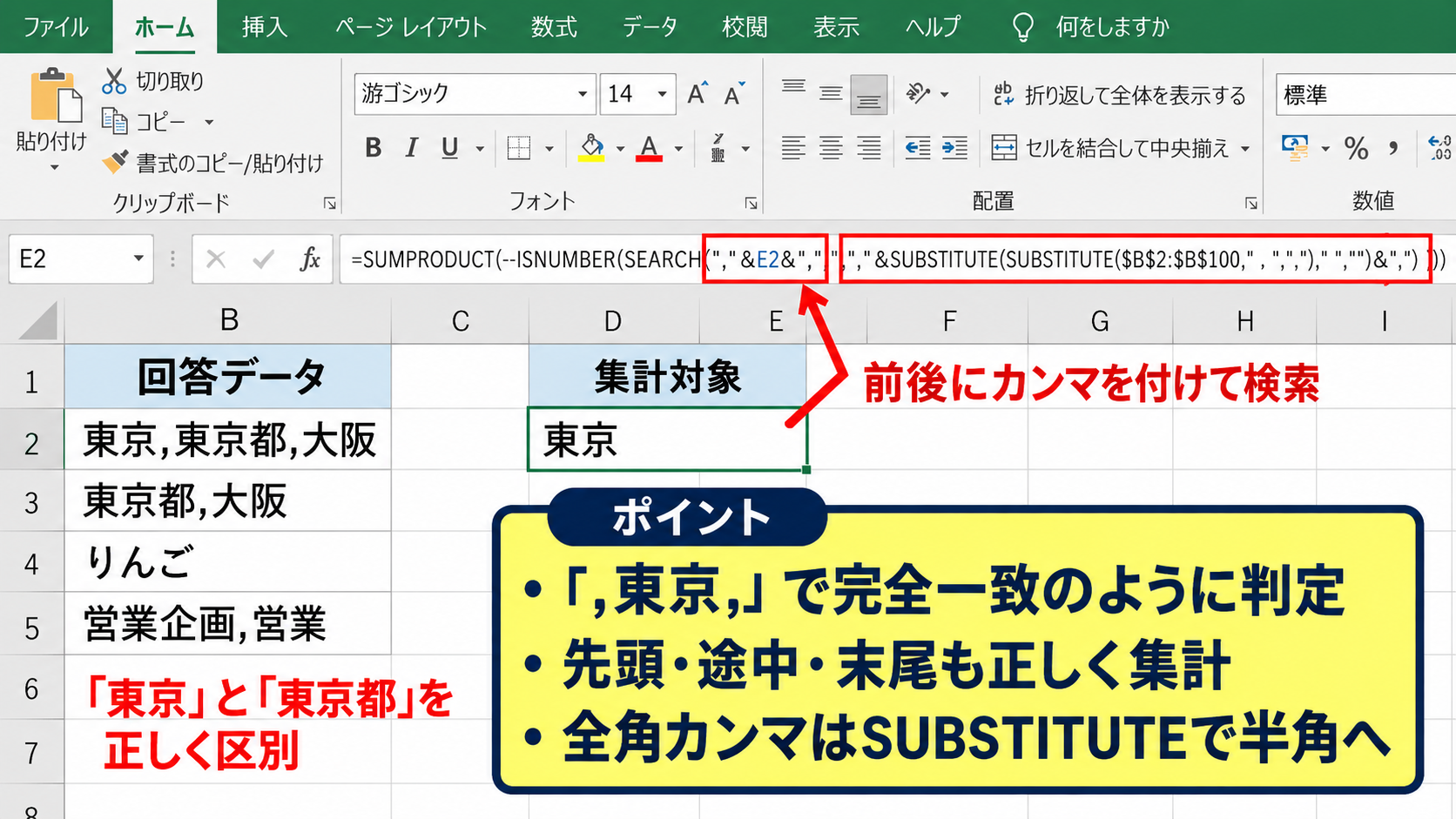 カンマ区切りの複数回答を数える数式 - 部分一致による誤集計を防ぐ区切り記号