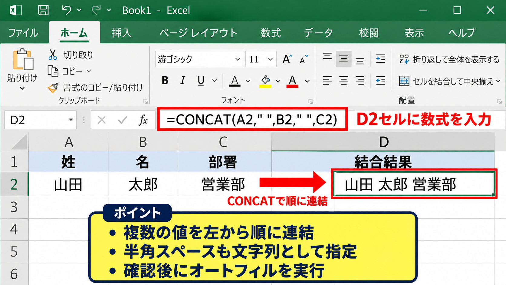 エクセルでセルの末尾へ文字を追加する関数 - CONCAT関数で複数の文字列をつなげる方法