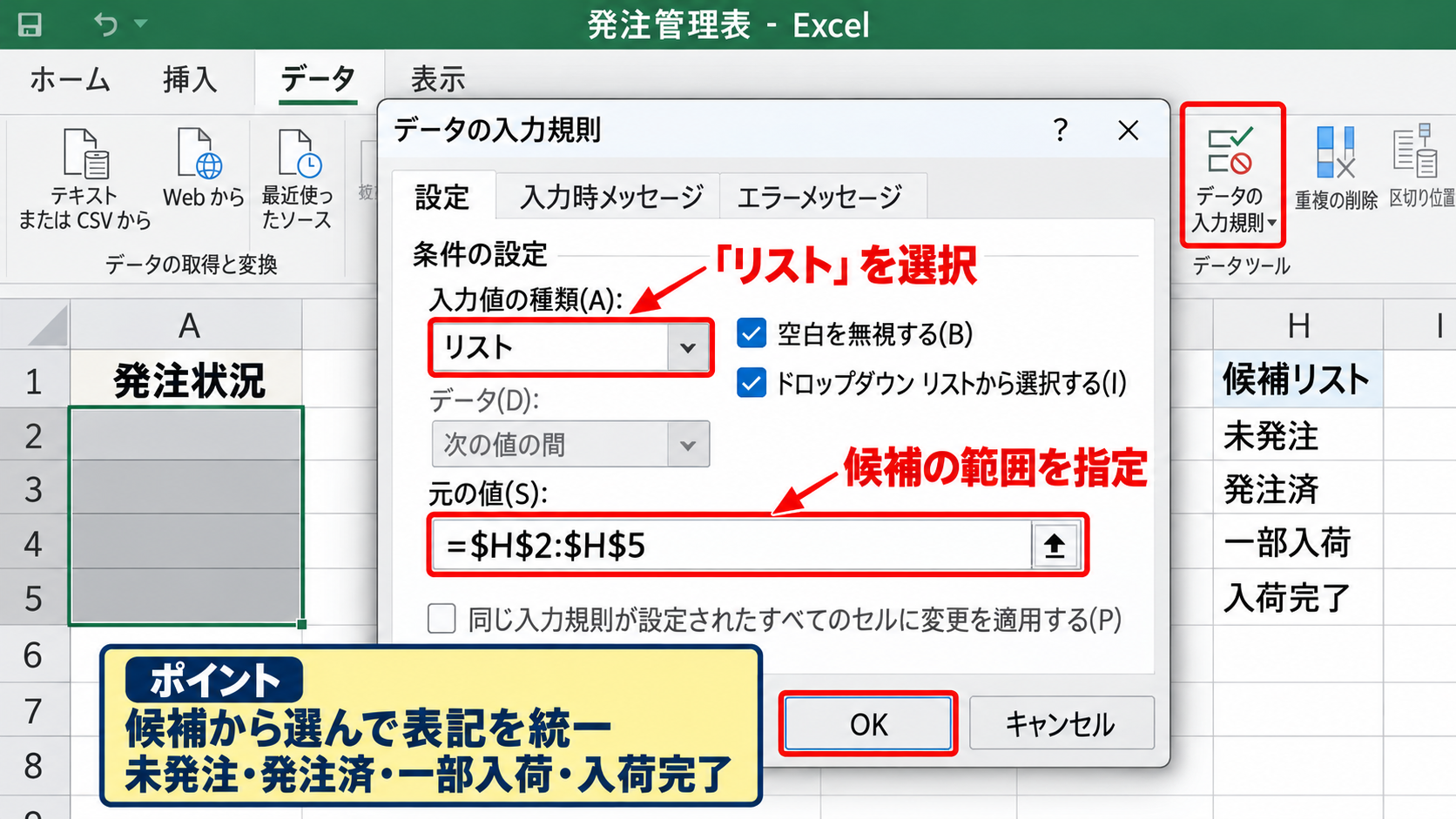 発注管理表の作成手順【必要な列を1行目に配置】 - 入力規則による表記ゆれの防止