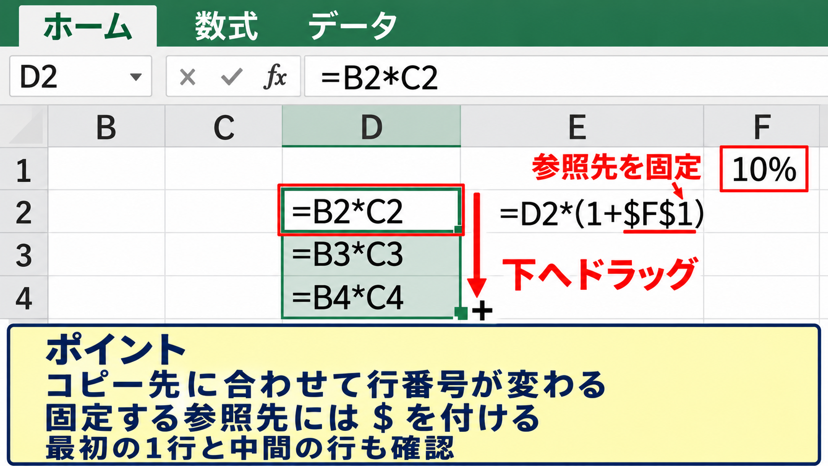エクセルの基本関数の入力方法 - セル参照とオートフィルの仕組み