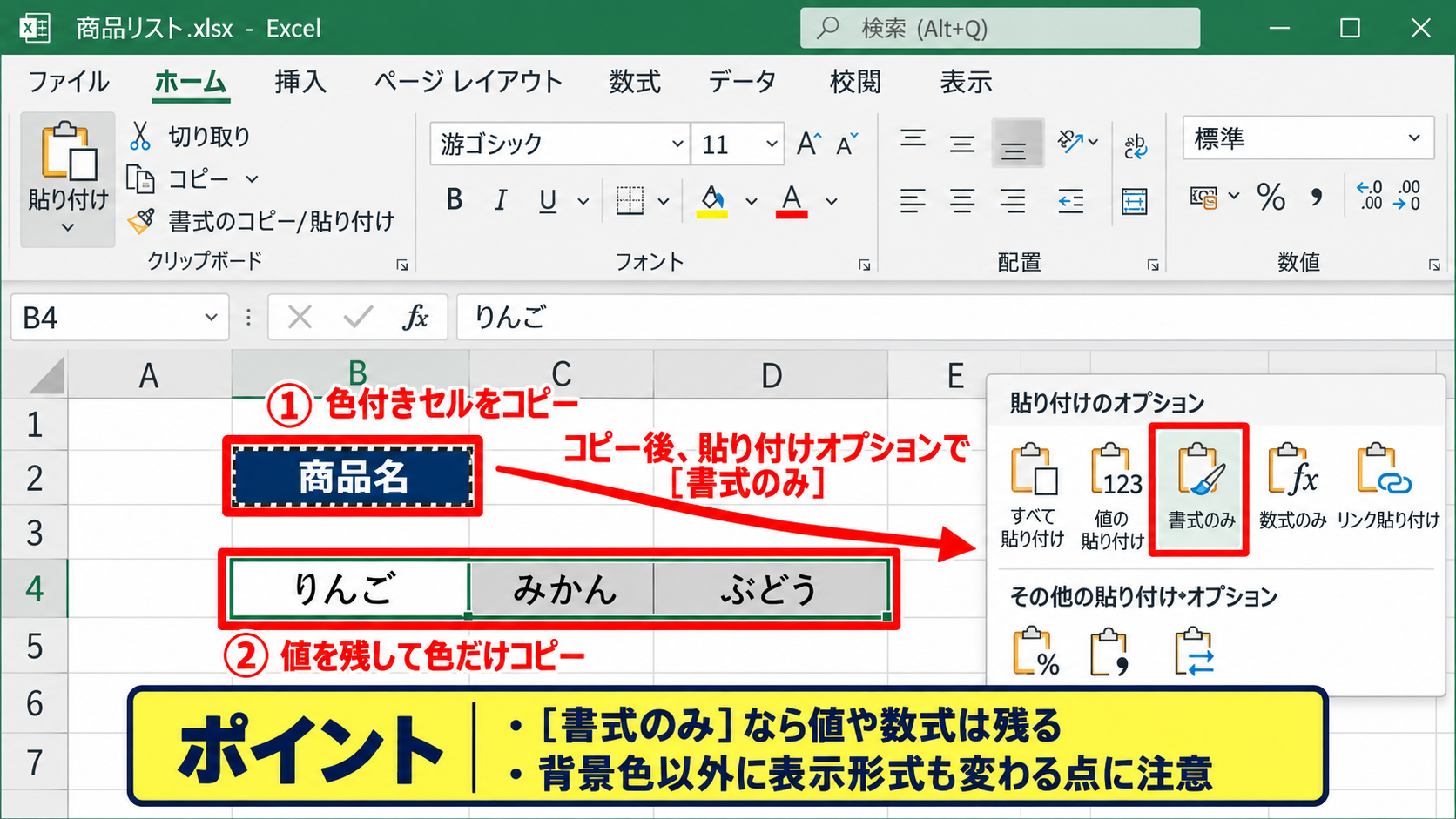エクセルでセルの色を変更する方法【塗りつぶしの色】 - 塗りつぶしの色をコピーする方法