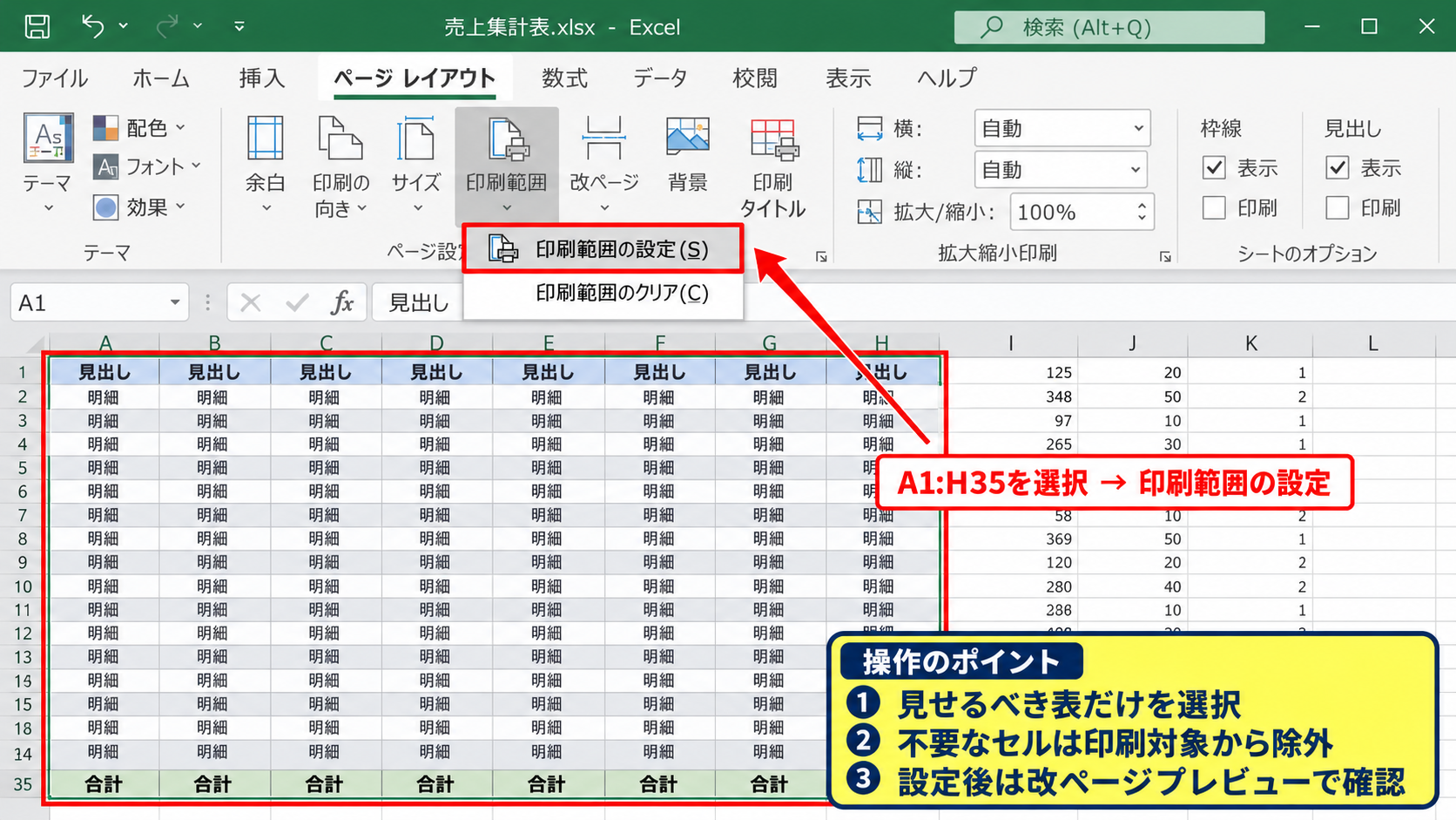 エクセルでA3いっぱいに印刷する基本設定 - 印刷範囲の指定と不要なセルの除外