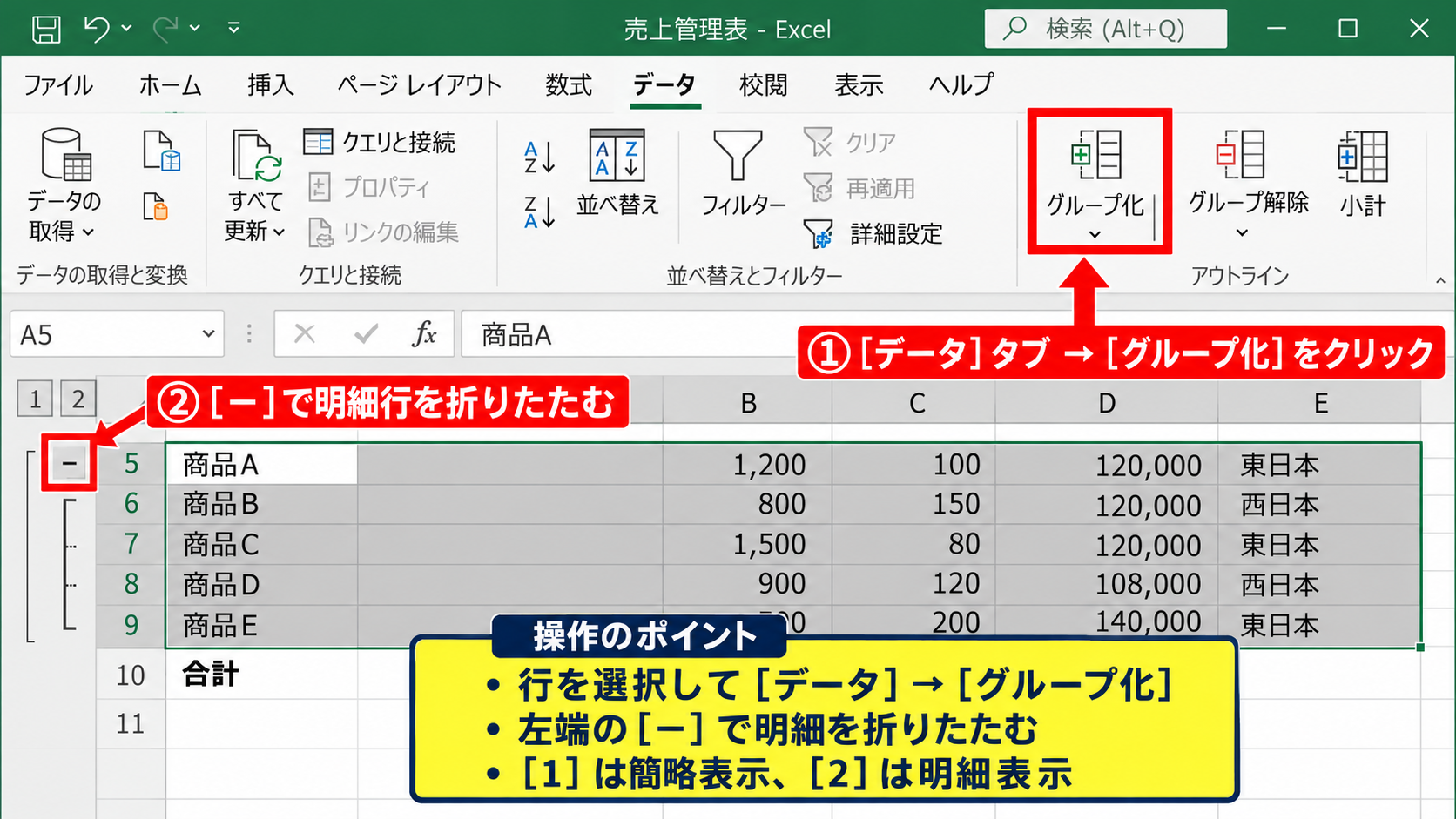 エクセルでアウトラインを作成する方法【行をグループ化】 - データタブからのグループ設定