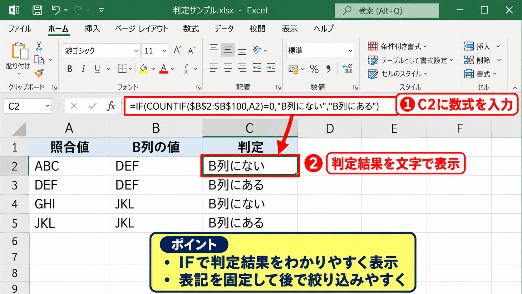 エクセルでA列にあってB列にないデータを抽出する方法1【COUNTIF関数】 - IF関数を組み合わせた抽出対象の表示