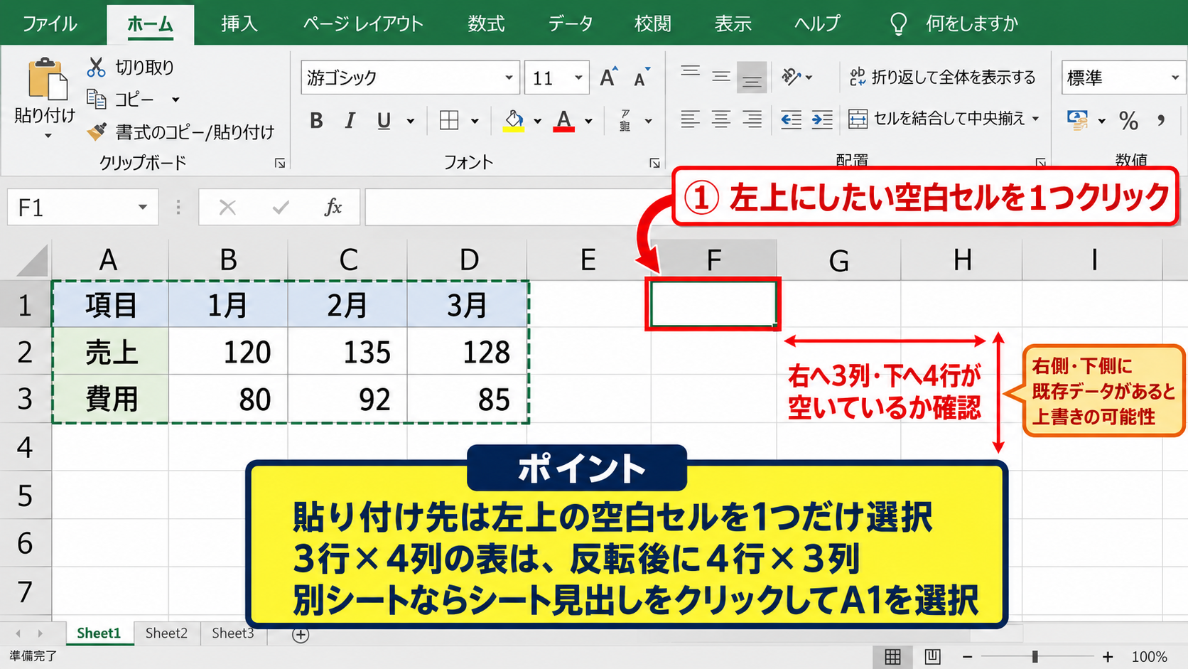 エクセルで行と列を入れ替える方法【形式を選択して貼り付け】 - 貼り付け先セルの指定