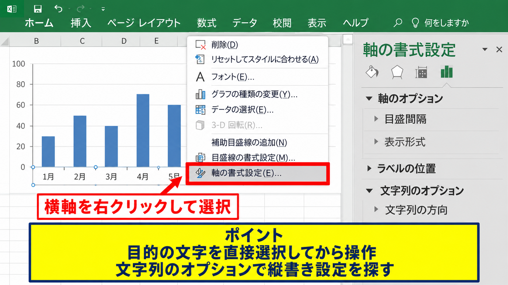 エクセルの軸ラベルを縦書きにする方法 - 軸の書式設定の表示