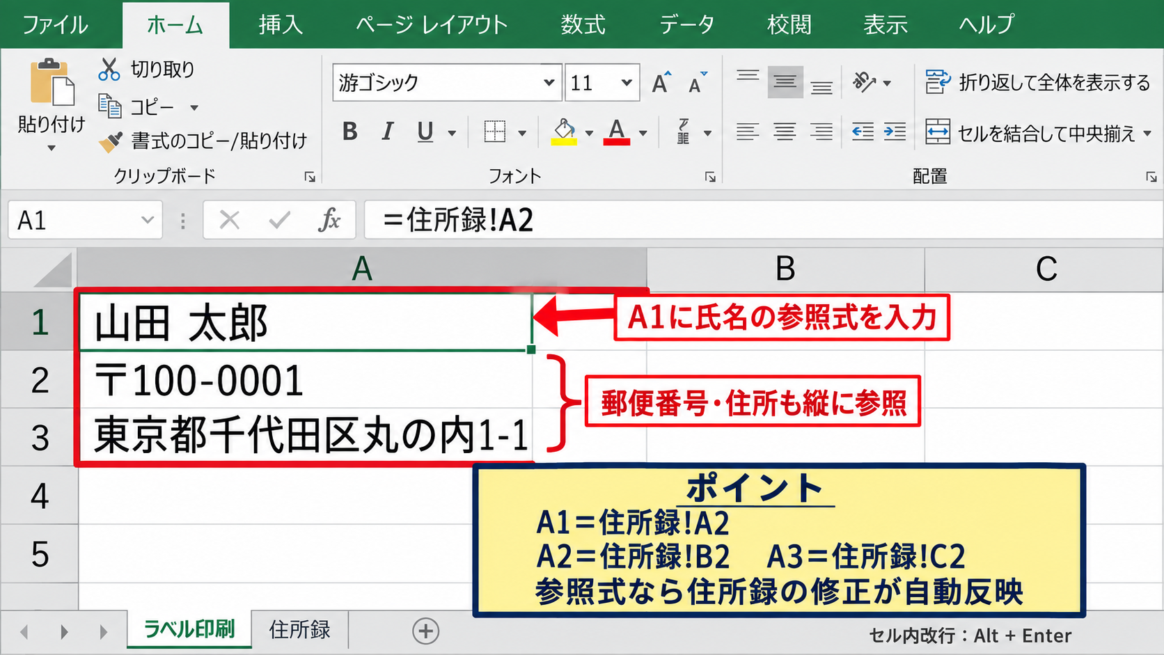エクセルだけで宛名ラベルを印刷する基本手順 - ラベル表示用シートの作成