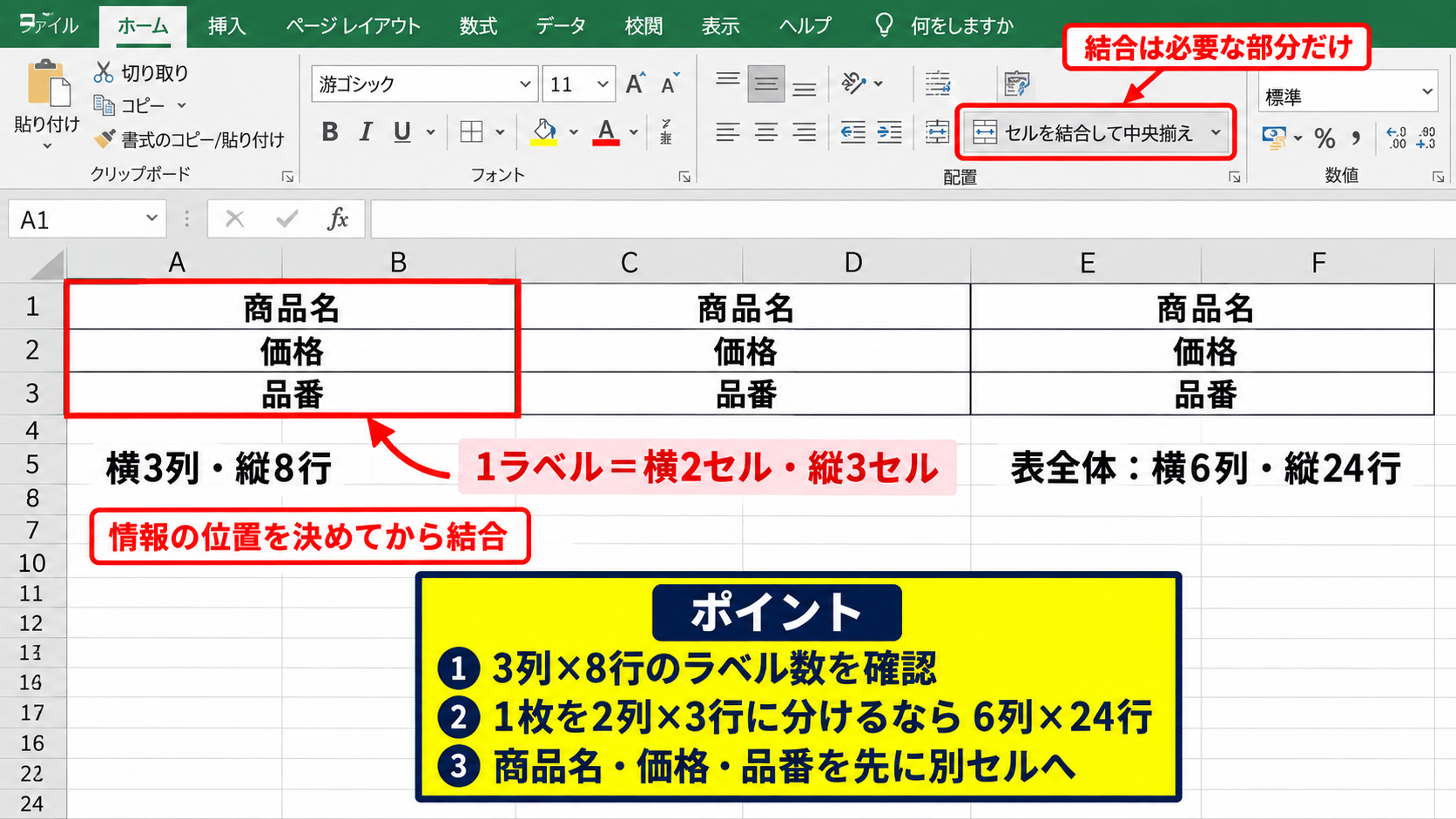エクセルでラベル枠を作る基本設定【用紙サイズに合わせた表】 - ラベル数から必要なセル数を決める考え方