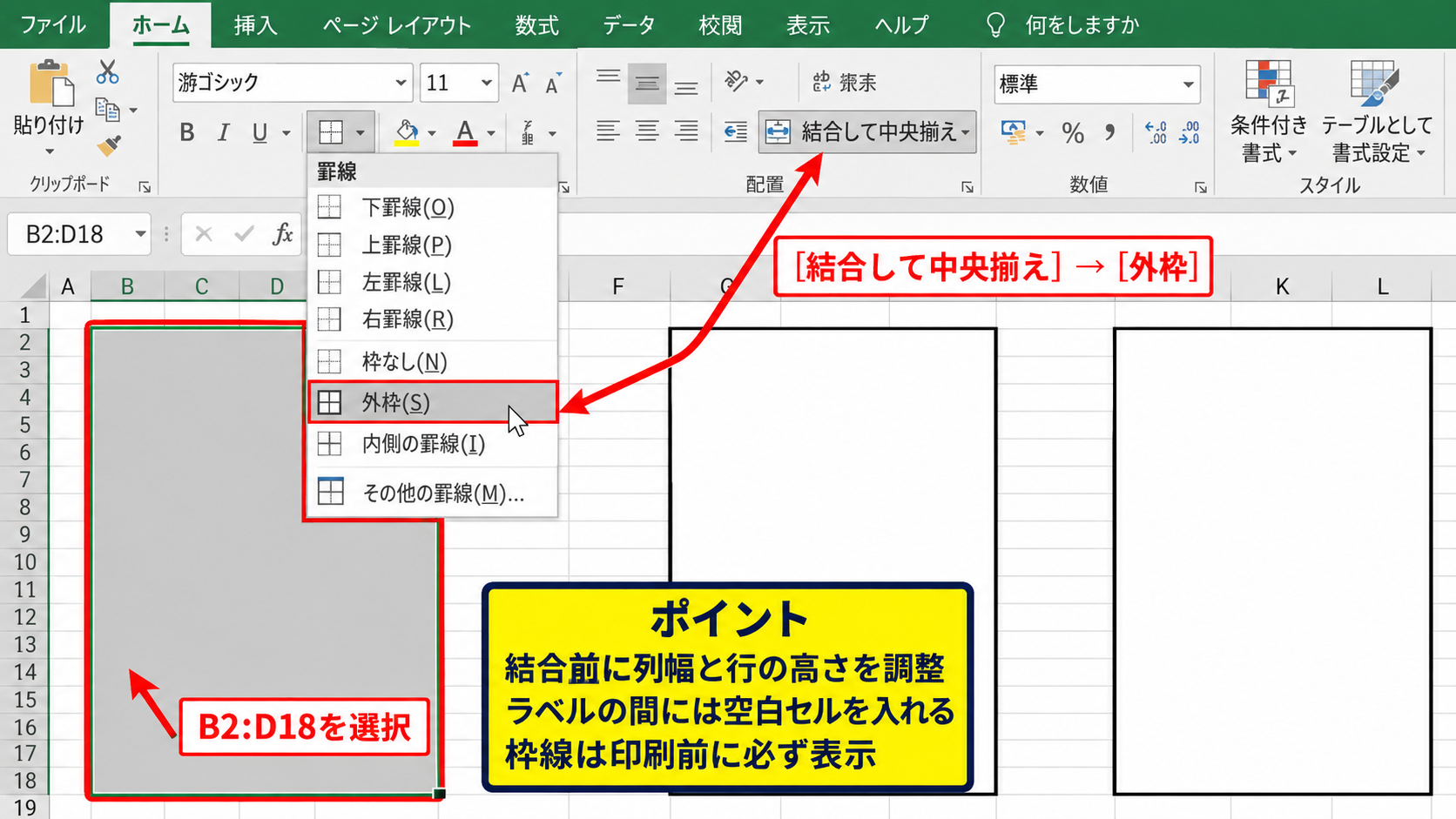 エクセルで背表紙ラベルを作る方法【用紙サイズと枠の作成】 - セル結合によるラベル枠の作成