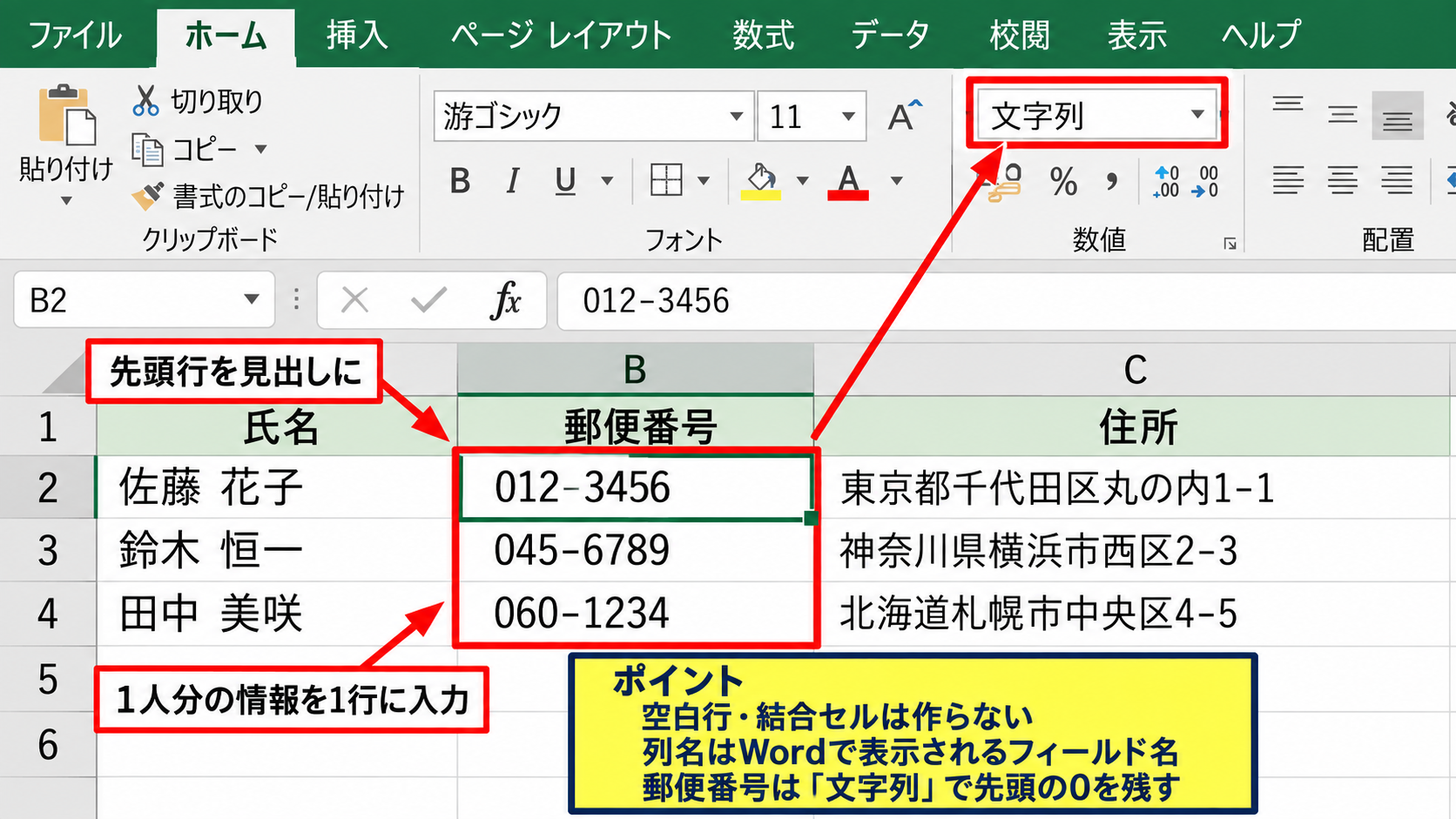 エクセルのラベル印刷ウィザードがない場合の対処法 - Excelデータの表形式確認