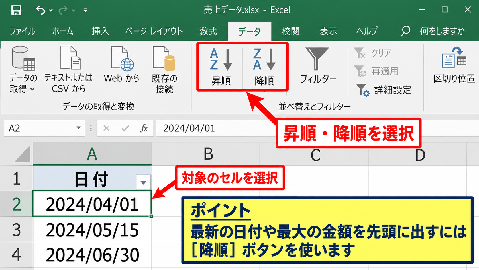 エクセルで昇順・降順に並べ替える方法【並べ替えボタンの操作】 - 昇順ボタンと降順ボタンの選択