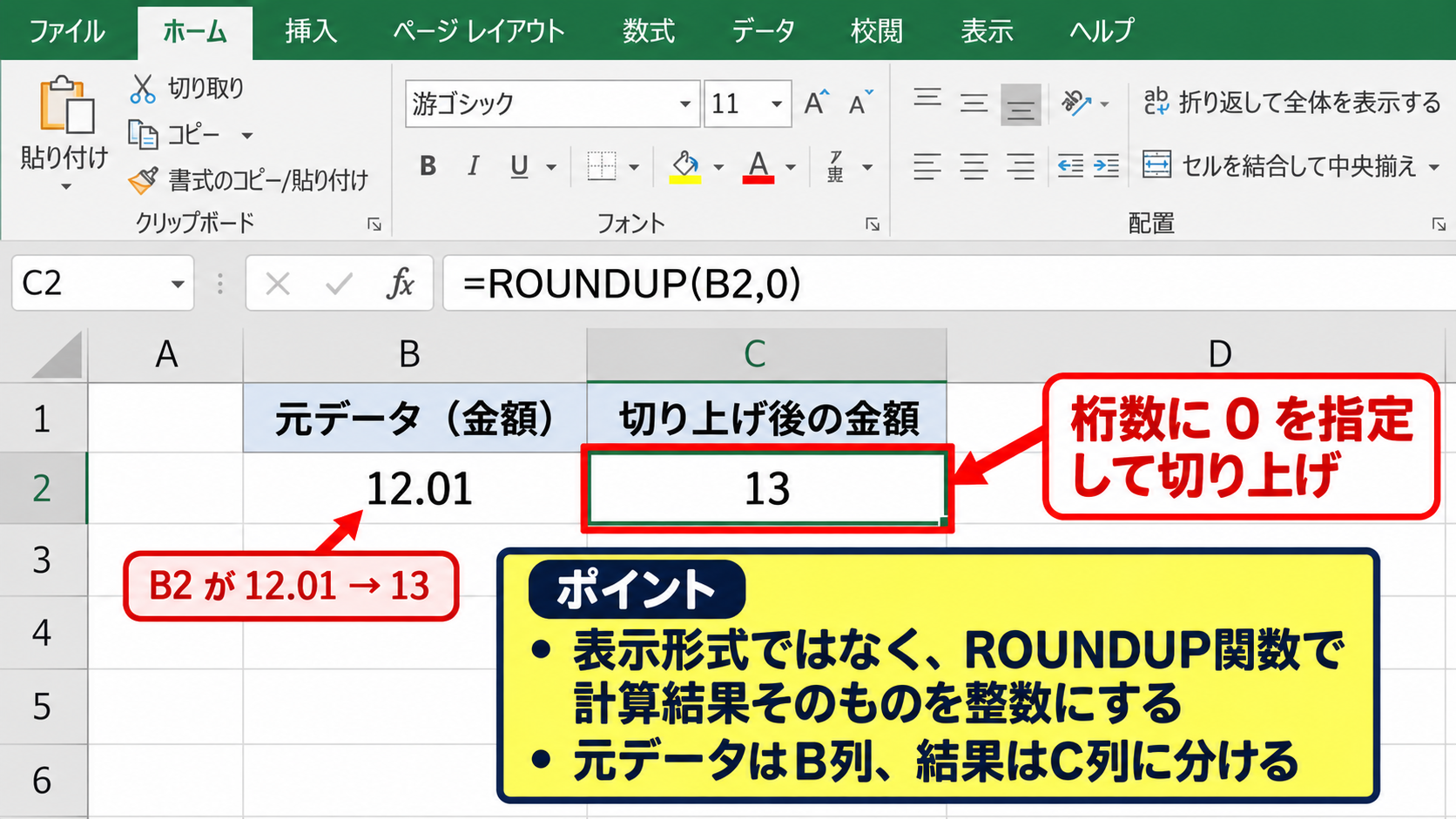 エクセルで数値を切り上げるROUNDUP関数の入力方法 - 小数を整数へ切り上げる計算式