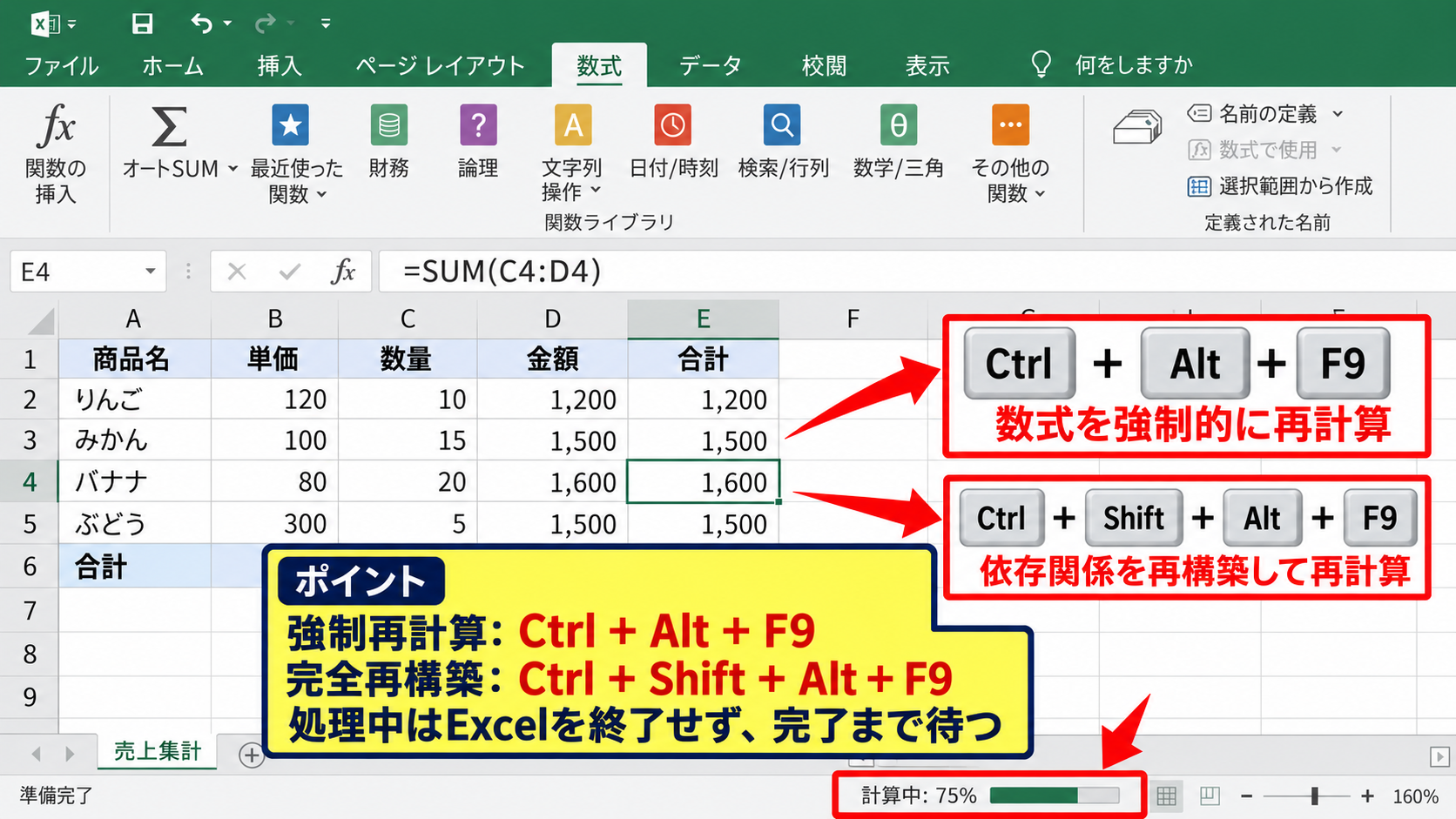 エクセルのキャッシュをクリアする基本操作【再計算と保存の確認】 - 強制再計算と完全再構築